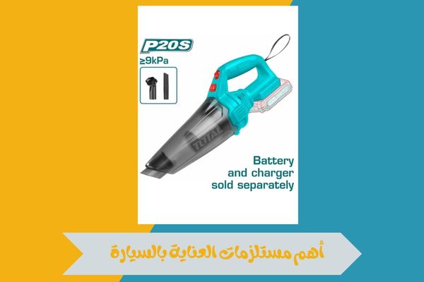 تخفيضات على مستلزمات العناية بالسيارة