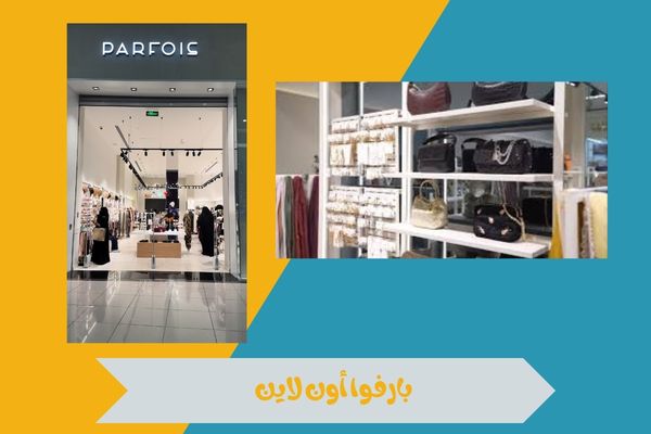 بارفوا أون لاين