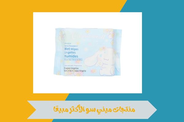 منتجات ميني سو الأكثر مبيعًا