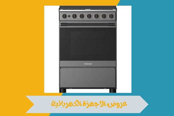 عروض الاجهزة الكهربائية