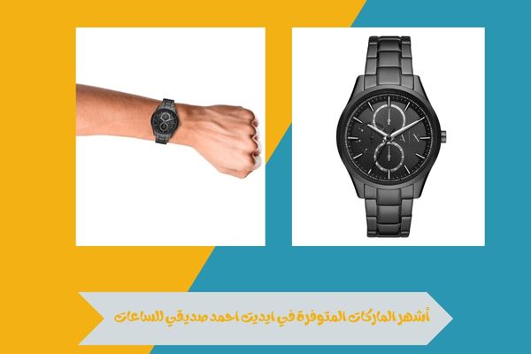 ايديت احمد صديقي للساعات