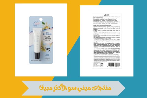 منتجات ميني سو الأكثر مبيعًا