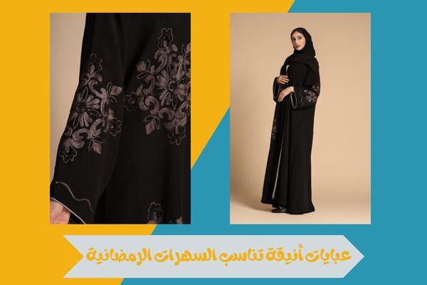 أفضل مكان لبيع العبايات في الرياض