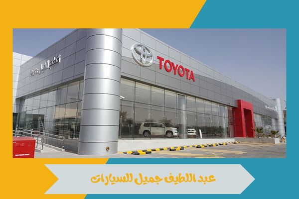 عبد اللطيف جميل