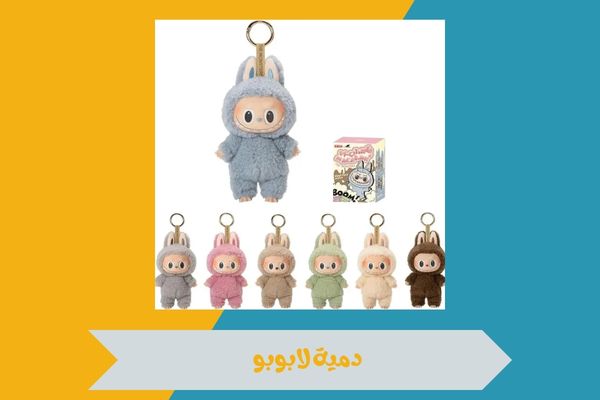  دمية لابوبو