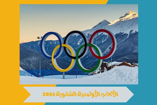 الألعاب الأولمبية الشتوية