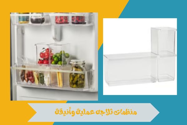 منظمات ثلاجه