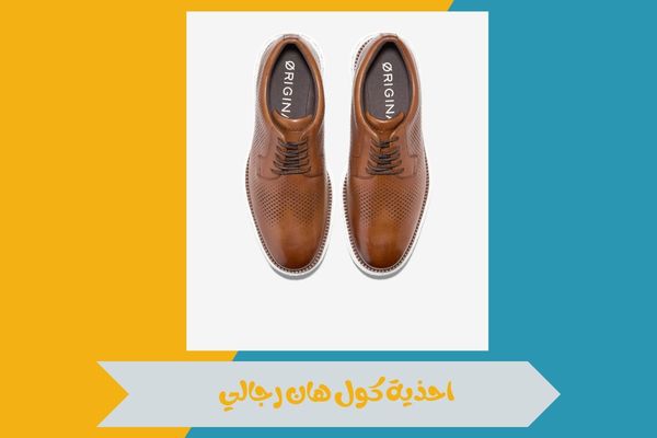 احذية كول هان رجالي