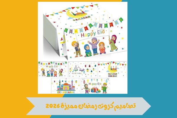 كروت رمضان