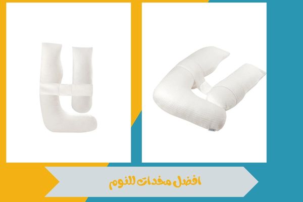 افضل مخدات للنوم