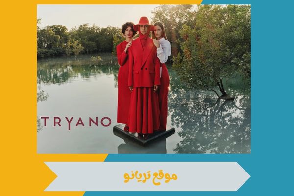 موقع تريانو