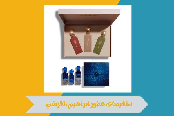 تخفيضات عطور ابراهيم القرشي