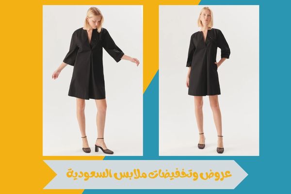 عروض وتخفيضات ملابس السعودية للرجال والنساء بأسعار تنافسية 15 عروض وتخفيضات ملابس السعودية