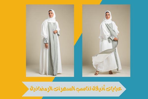 أفضل مكان لبيع العبايات في الرياض