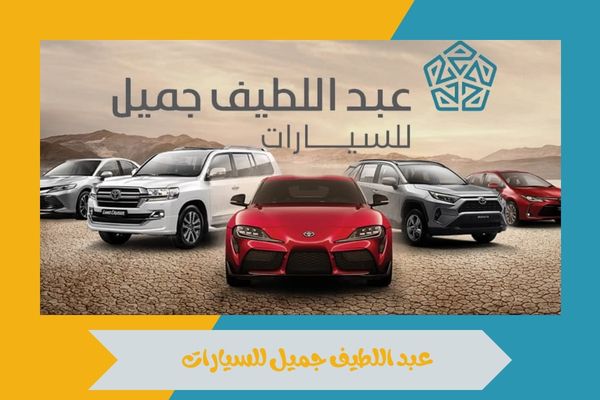 عبد اللطيف جميل