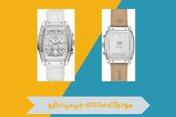 ساعات جي بي دبليو