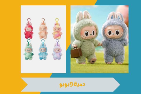 دمية لابوبو