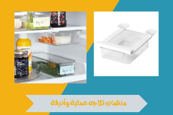 منظمات ثلاجه