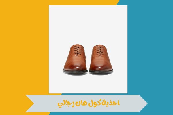 احذية كول هان رجالي