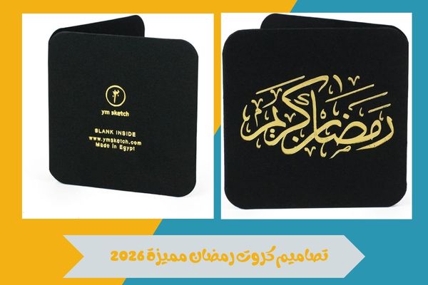 كروت رمضان