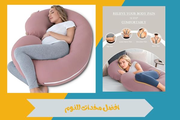 افضل مخدات للنوم