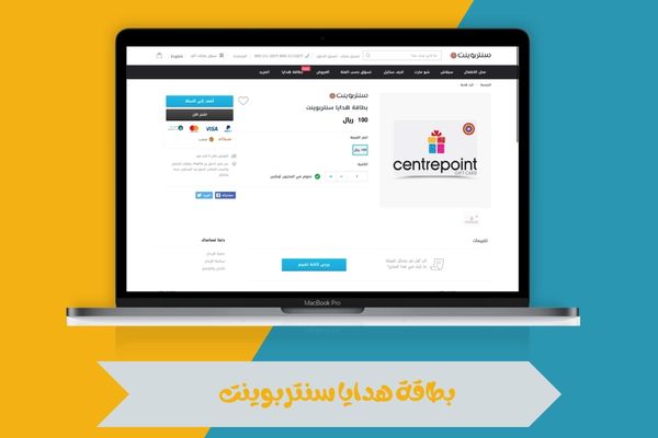 بطاقة هدايا سنتربوينت