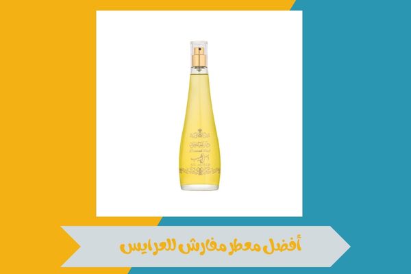 أفضل معطر مفارش للعرايس