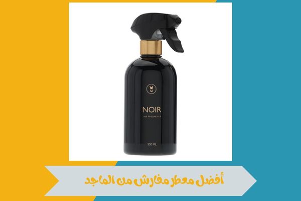أفضل معطر مفارش من الماجد