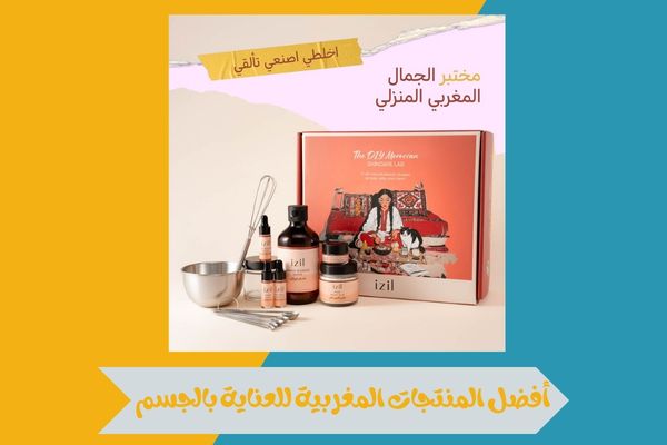 منتجات مغربية