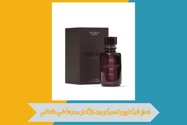 عطر فيكتوريا سيكريت الأكثر مبيعاً في العالم