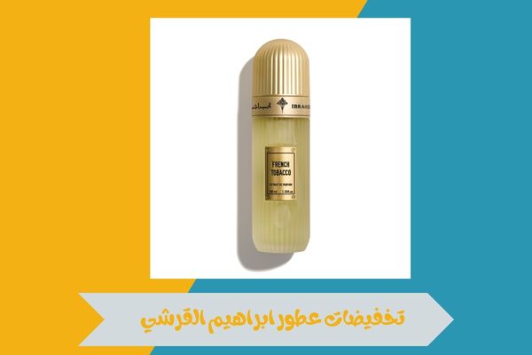 تخفيضات عطور ابراهيم القرشي