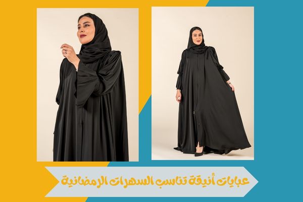 أفضل مكان لبيع العبايات في الرياض