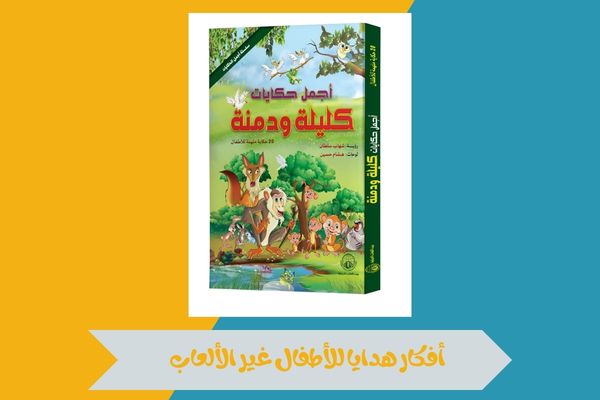 هدايا للأطفال غير الألعاب