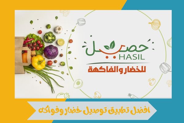 افضل تطبيق توصيل خضار وفواكه