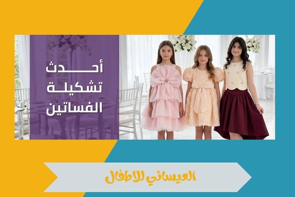 فروع العيسائي للاطفال في السعودية