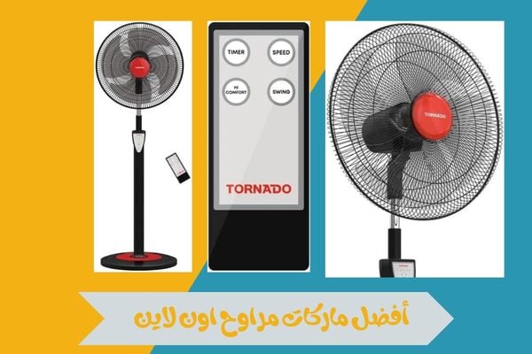 مراوح اون لاين