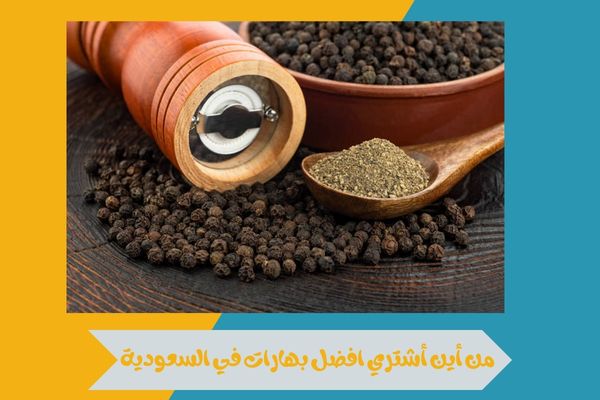 افضل بهارات