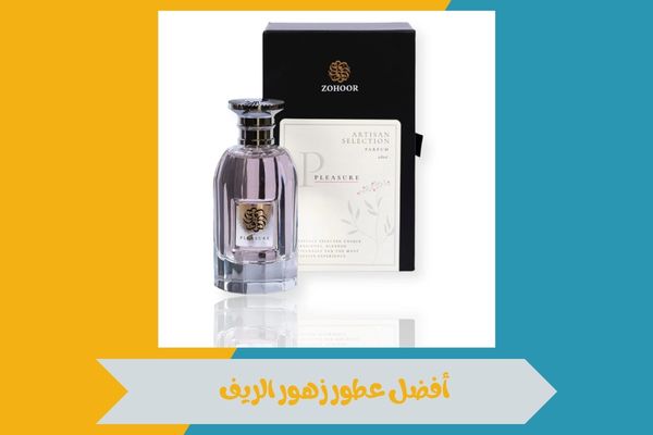 عطور زهور الريف