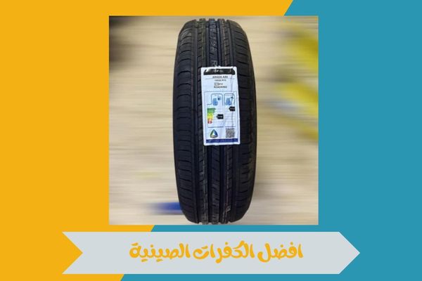 افضل الكفرات الصينية