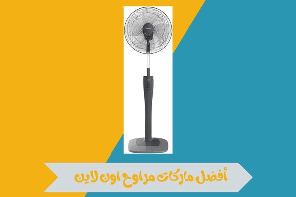 مراوح اون لاين