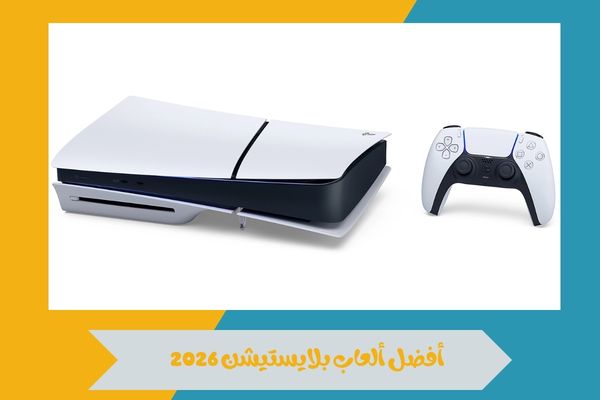 أفضل ألعاب بلايستيشن 2026