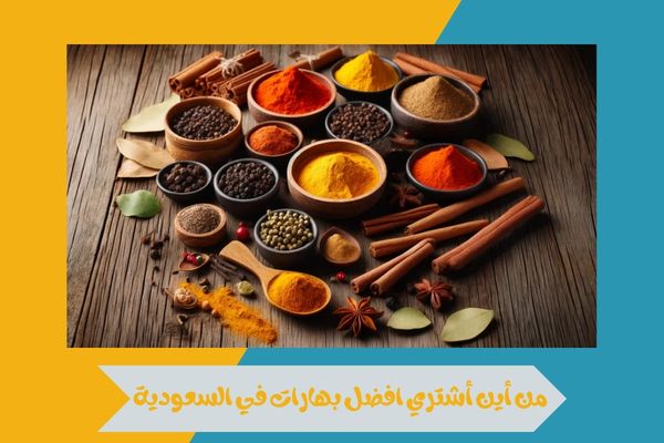 افضل بهارات
