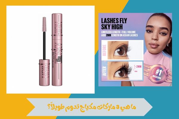 ما هي 3 ماركات مكياج تدوم طويلاً؟ وتمنحك ثبات يدوم طوال اليوم 16 ما هي 3 ماركات مكياج تدوم طويلاً؟