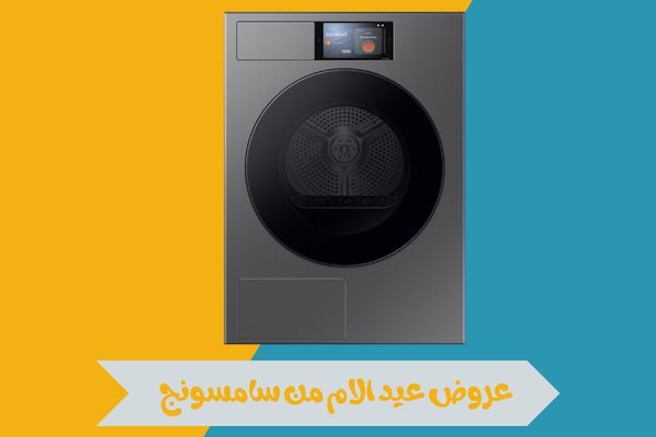 عروض عيد الام من سامسونج