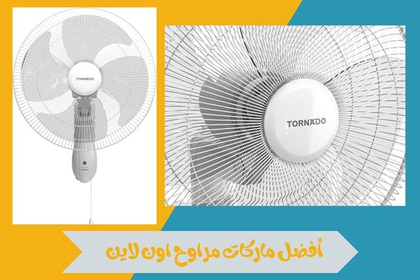 مراوح اون لاين