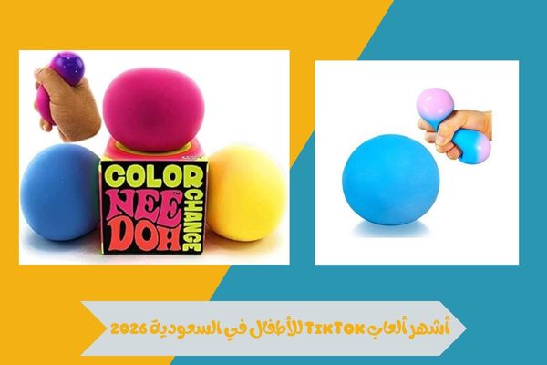 نظرة شاملة على أشهر ألعاب TikTok للأطفال في السعودية 2026 16 أشهر ألعاب TikTok للأطفال في السعودية 2026