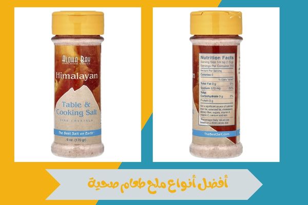 افضل ملح صحي