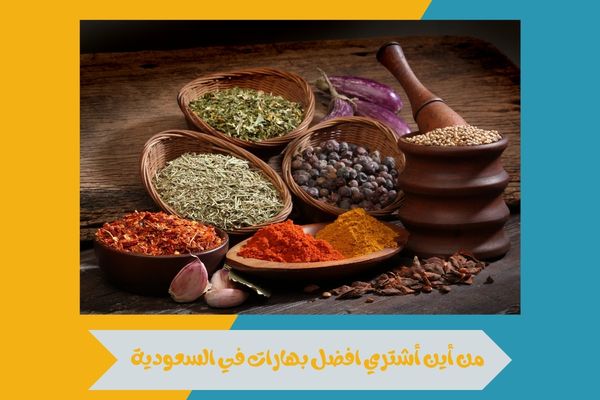 افضل بهارات