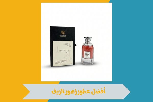 عطور زهور الريف