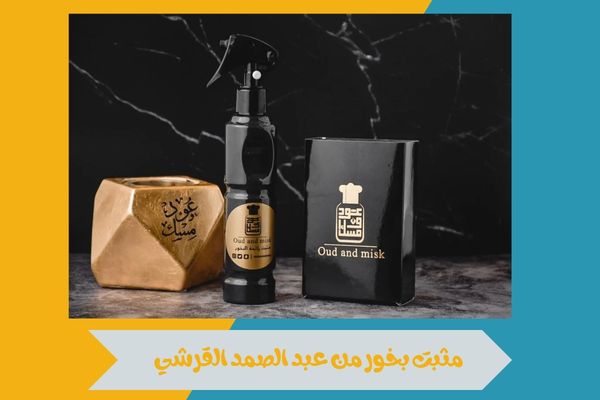 مثبت بخور